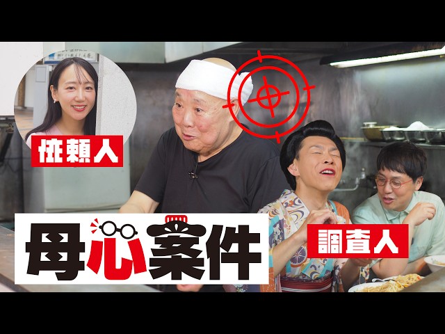母心案件#1 おしゃべりな大将はおとなしくなった？！【食工房いろは】