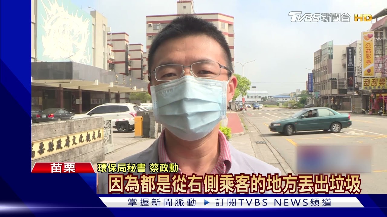 乘客座亂丟垃圾檢舉不開罰 民眾轟不合理