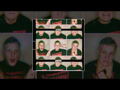 VERBEE - Довела (Официальная премьера трека)