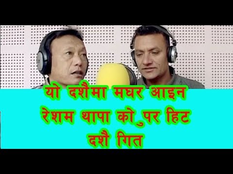 यो दशैमा म घर आइन | Resham Thapa dashain songs | Rumalai chha chinu