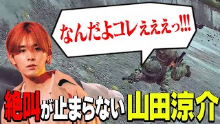 山田涼介、初めてのタルコフで大絶叫連発【声量オバケ】
