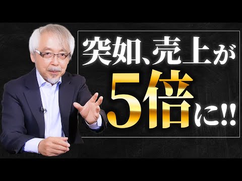 経営情報学科 【売上アップの秘訣】定番商品の売上を５倍にした方法
