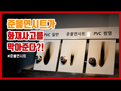 SEMI-NON-CONBUSTIBLE SHEET