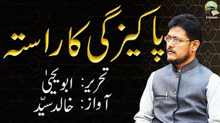 Jab Zindagi Shuru Hogi Book By Abu Yahya Pdf