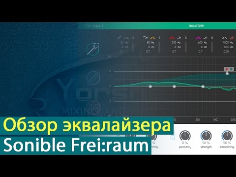 Обзор эквалайзера Sonible Frei:raum [Yorshoff Mix]