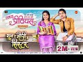 SUN A BHOUJI KE SISTER सुन ए भौजी के सिस्टर I MA PREVIOUS I PRANAV J