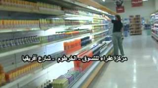 preview picture of video 'AFRA SHOPPING CENTER - SUDAN'