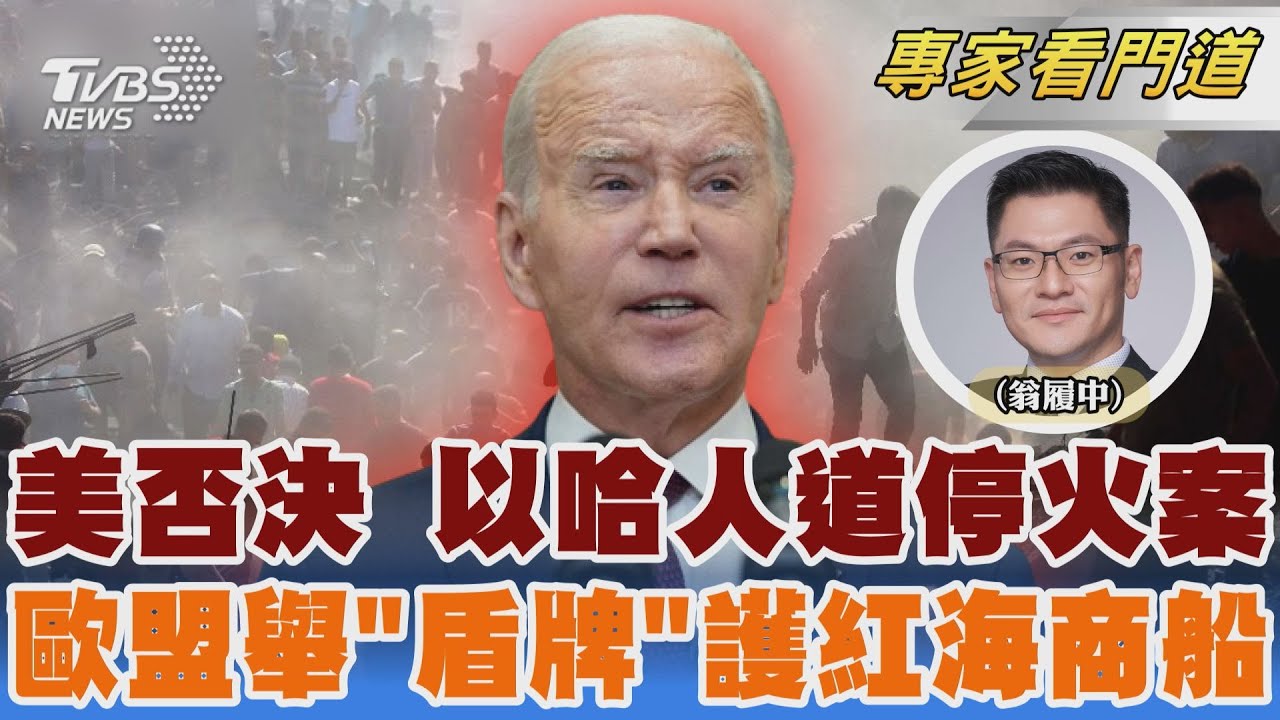 以哈人道停火案 遭美三度否決