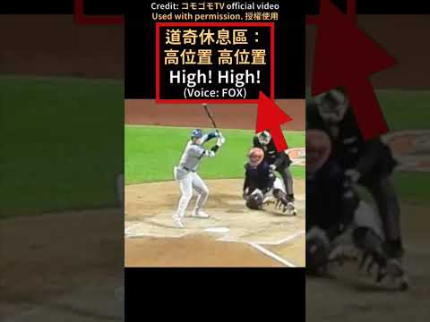 隊友被敵捕手騙 再騙大谷