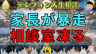 【テレフォン人生相談】「ごねて支配する家長…」家族を削る老害の暴走に、大迫恵美子が切り込む
