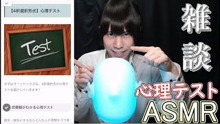 【雑談ASMR】心理テストしながらオイル耳マッサージ『ダミーヘッドマイク』Ear Massage and Whispering