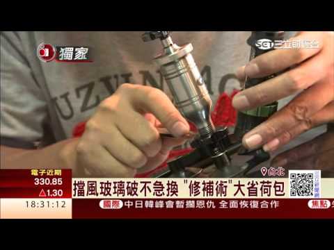 玻璃破了