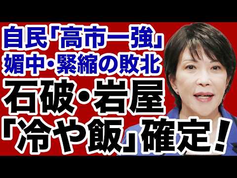 [Takaichi is the only strong candidate] Shigeru Ishiba and Takeshi Iwaya are "certainly going col...