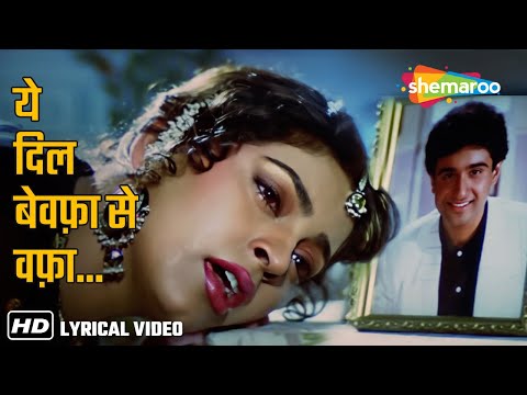 Yeh Dil Bewafa Se Wafa Kar Raha Hai (Lyrical) | Juhi Chawla | Bewafa Se Wafa(1992) | Lata Mangeshkar