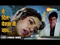 Yeh Dil Bewafa Se Wafa Kar Raha Hai Lyrical Juhi Chawla Bewafa Se Wafa 1992 Lata Mangeshkar