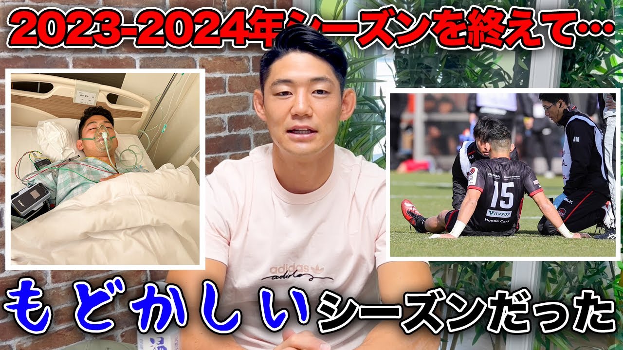 2023年-2024年シーズンを終えて振り返り…心残りのあるシーズンだった…