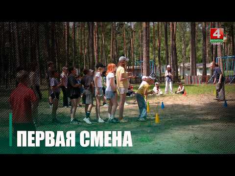 Около 2 тысяч детей отдохнули в загородных лагерях Гомельской области за первую смену видео