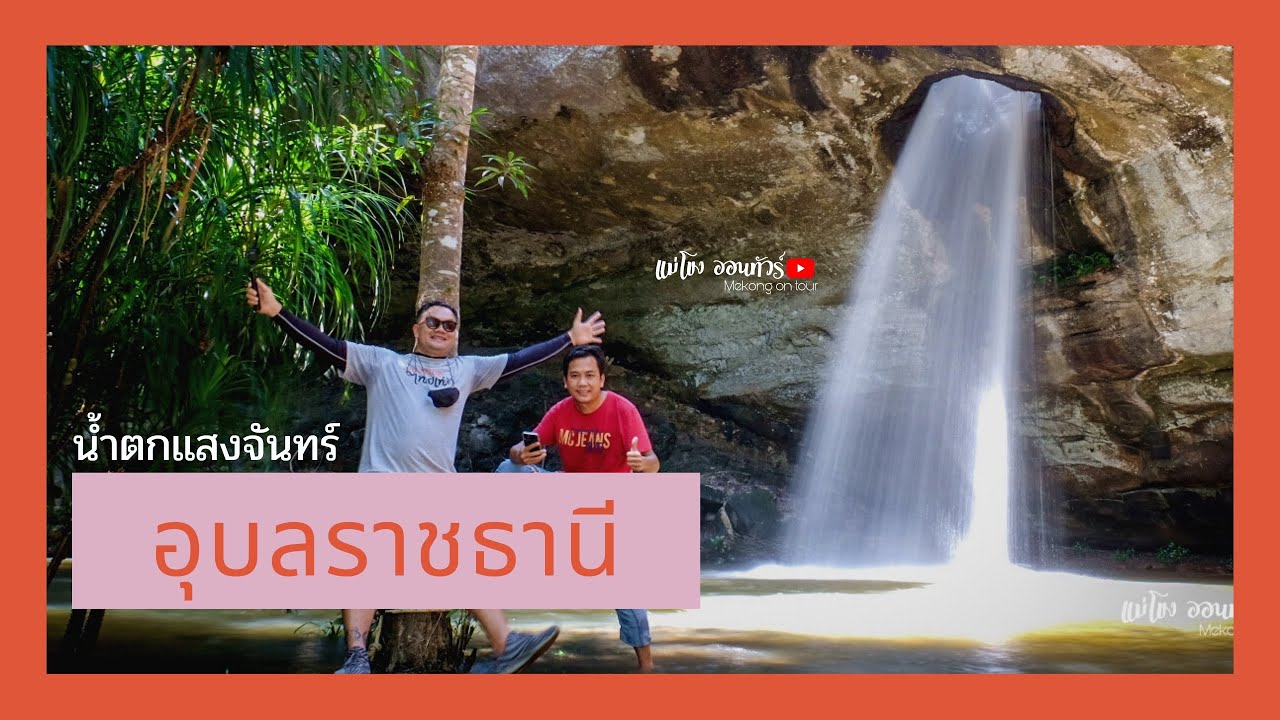 Saeng Chan Waterfall (Namtok Long Ru)