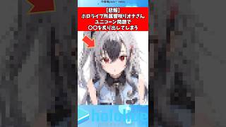 響咲リオナさん〇〇を送られる#ホロライブ #にじさんじ #shorts