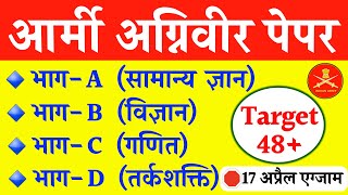 Army Agniveer Gd Question Paper 2023/Army Model test Paper 2023/Agniveer Orignal Paper 2023