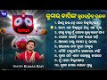 Niswa Kara He Mate Biswa Bihari Other Emotional Jagannatha Bhajans Kumar Bapi Audio Jukebox