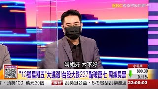 【這！不是新聞_精華篇】20210813 #謝宗霖 東森財經台 主持人:陳斐娟 (精華無廣告) (圖)