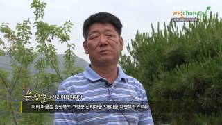 preview picture of video '[농촌체험관광 웰촌] 청정 무공해 웰빙마을, 경북 고령 신리마을'