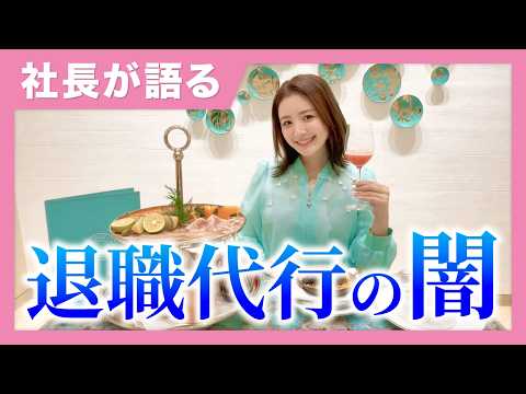 退職代行の闇 | 江頭ひなたオフィシャルブログ『ひなたぼっこ』powered by アメブロ