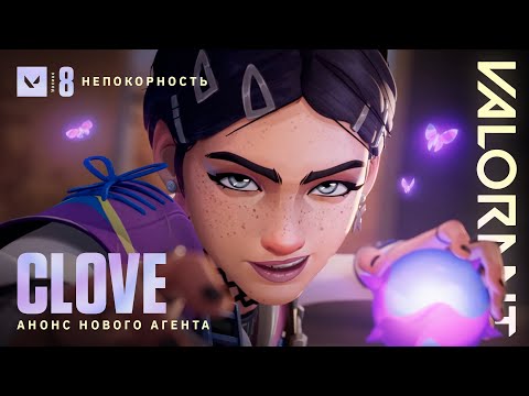 ДВА МИРА // Трейлер агента Clove – VALORANT