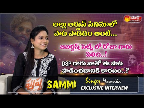 Folk Singer Mounika Yadav Exclusive Interview || Pushpa Movie Saami Saami Singer || Sakshi TV ET