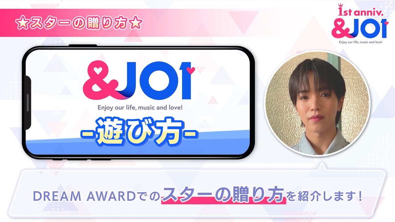 【＆JO1の遊び方②】スターの贈る方法をJO1メンバーが教えます！