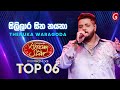 Sililara Sitha Nayana සිලිලාර සිත නයනා Thenuka Waragoda Dream Star Seaso