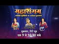 Mahasangam Sindoor Ki Keemat Ishq Ki Dastaan Naagmani Baazi Ishq Ki Promo Dangal TV