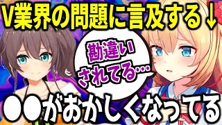 VTuber業界のある問題について語るはあちゃま【ホロライブ 切り抜き】