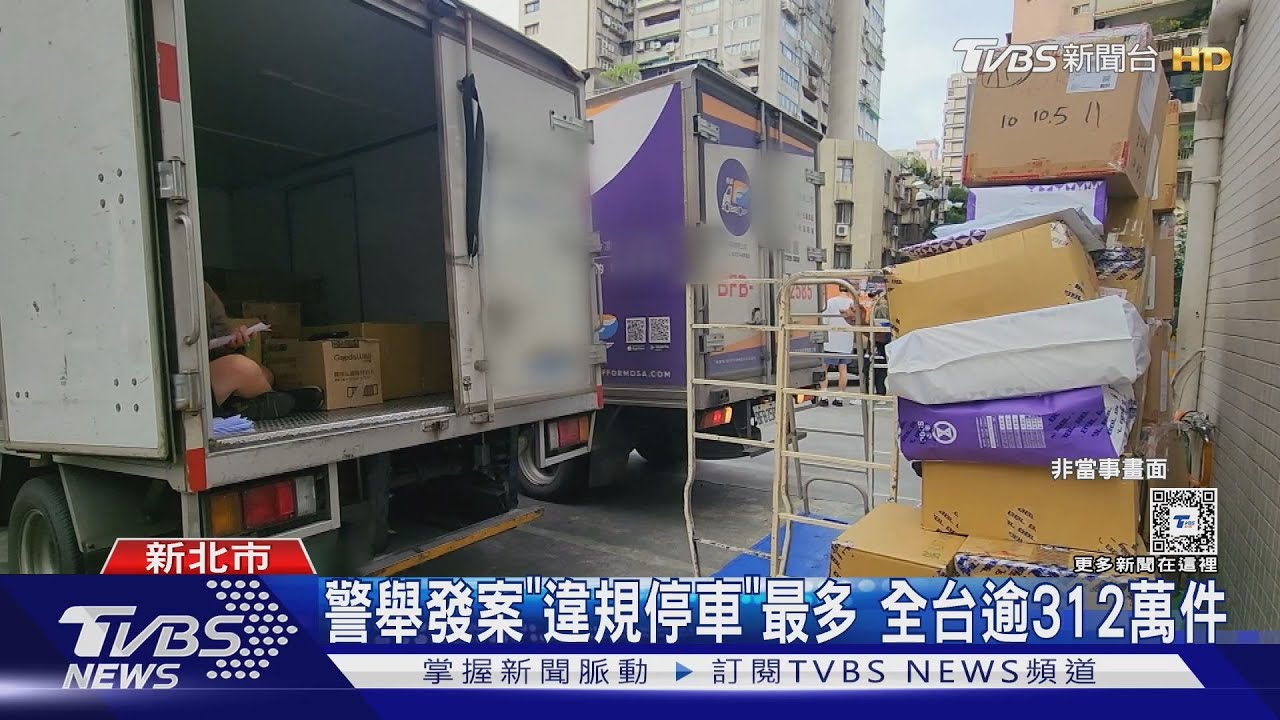 貨車違停卸貨擋視線　竟釀汽機車行車糾紛