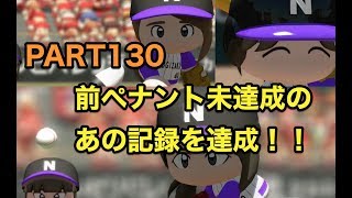 パワプロ2017 乃木坂 ペナント 実況プレイ ~3番目の風を起こせ~ PART130