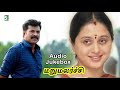 Marumalarchi Full Movie Audio Jukebox Mammootty Devayani