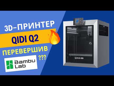 3D принтер Qidi Q2 - фото 2 - id-p3039079930
