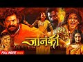 Janki CG Movie Chhattisgarhi Movie 2025 Dilesh Sahu Anikriti Chauhan Cg Movie Review Facts