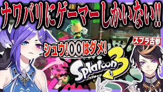 【スプラ3】海外鯖のあまりの環境にセレン龍月から闇ノシュウへ贈る"真剣アドバイス"【にじさんじEN】