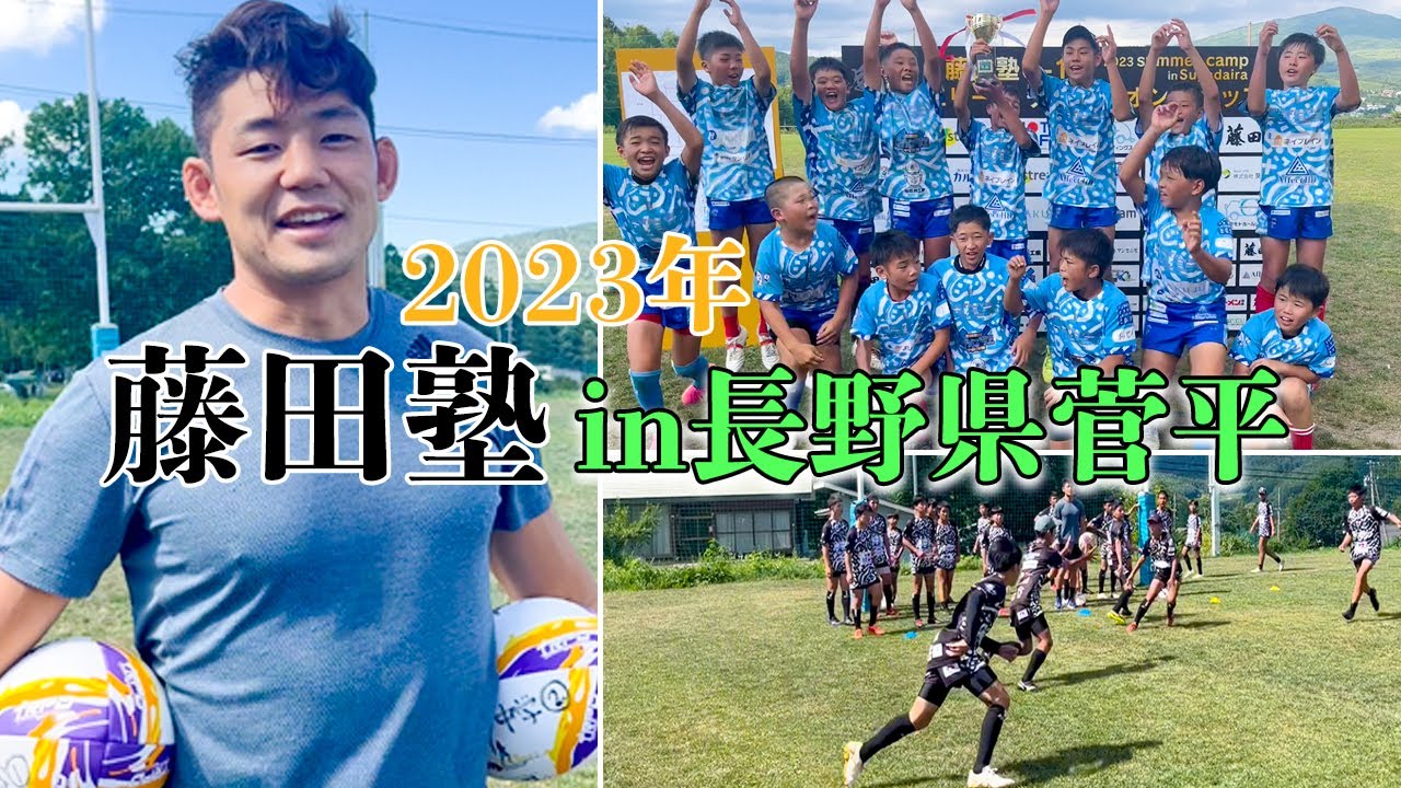 【藤田塾】夏合宿2023へ潜入！