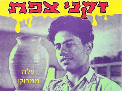 Video thumbnail for Ale MeMaroko - עלה ממרוקו