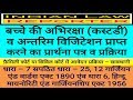 Child Custody & Visitation Rights | बच्चे का कस्टडी प्रार्थना पत्र | Guardian And Wards Act