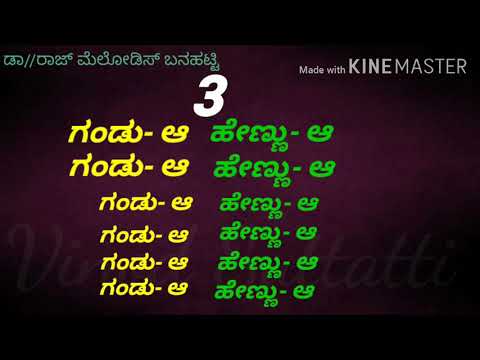 E Kannigu Hennigu Yenu karoake ಈ ಕಣ್ಣಿಗು ಹೆಣ್ಣಿಗು ಏನು ಕರೋಕೆ