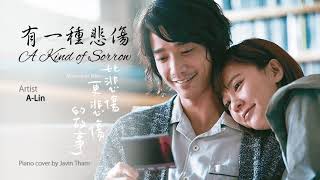 A-Lin - 有一種悲傷 (Piano Cover by Javin Tham) 電影《比悲傷更悲傷的故事》主題曲