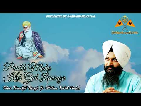 Kab Gal Lavenge - Bhai Sarabjit Singh Ji (Patna Sahib Wale) #karokirpatv