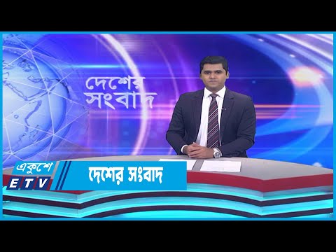 দেশের সংবাদ || 04 April 2023