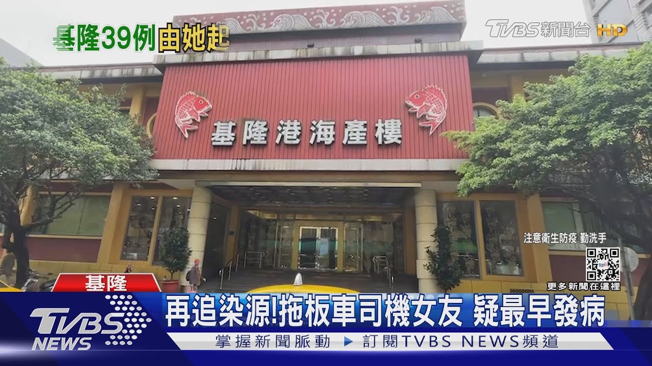 再追染源!拖板車司機女友 疑最早發病
