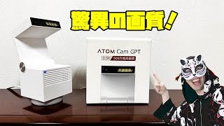 【超絶進化！？】ATOM CAM GPTを徹底レビュー！【激安】
