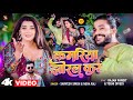 Video कमरिया झोरल कर Kamariya Jhoral Kara Sarvesh Singh Neha Raj Rajan Pandi